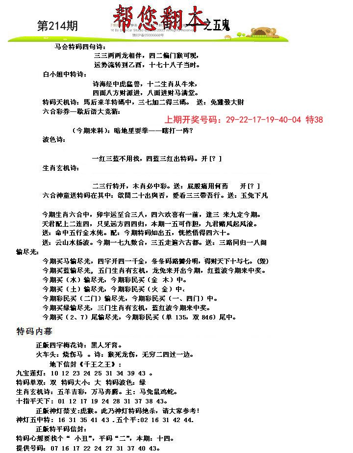 2024214期帮您翻本A