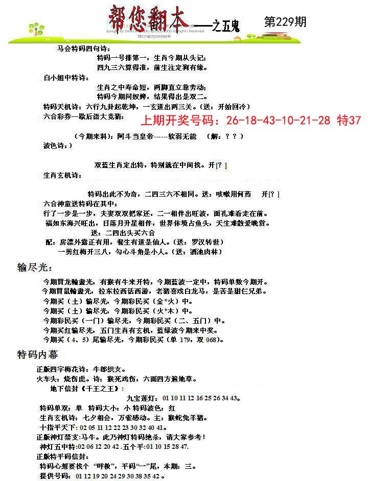 2024229期帮您翻本A