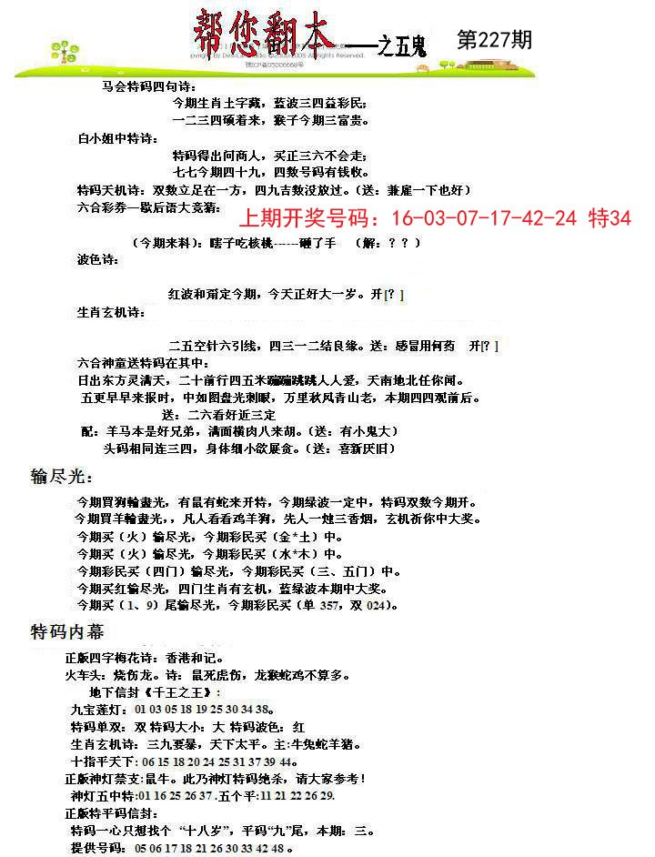 2024227期帮您翻本A