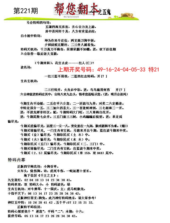 2024221期帮您翻本A