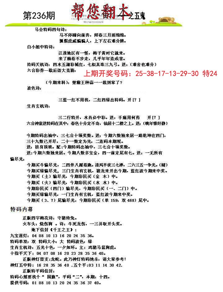2024236期帮您翻本A