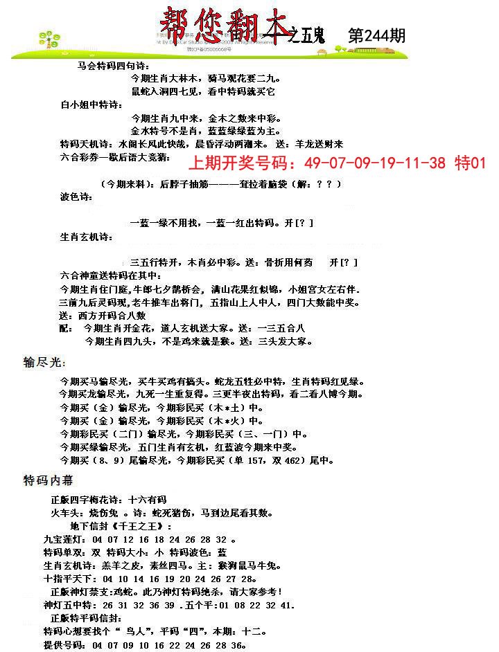 2024244期帮您翻本A