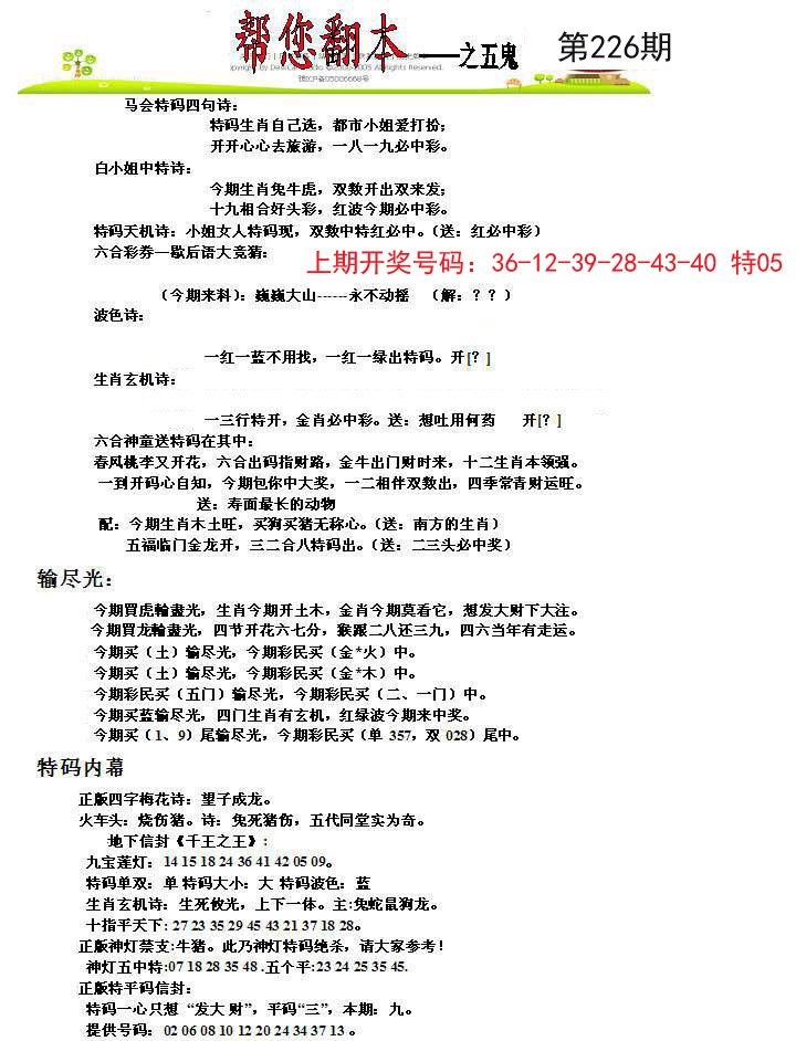 2024226期帮您翻本A