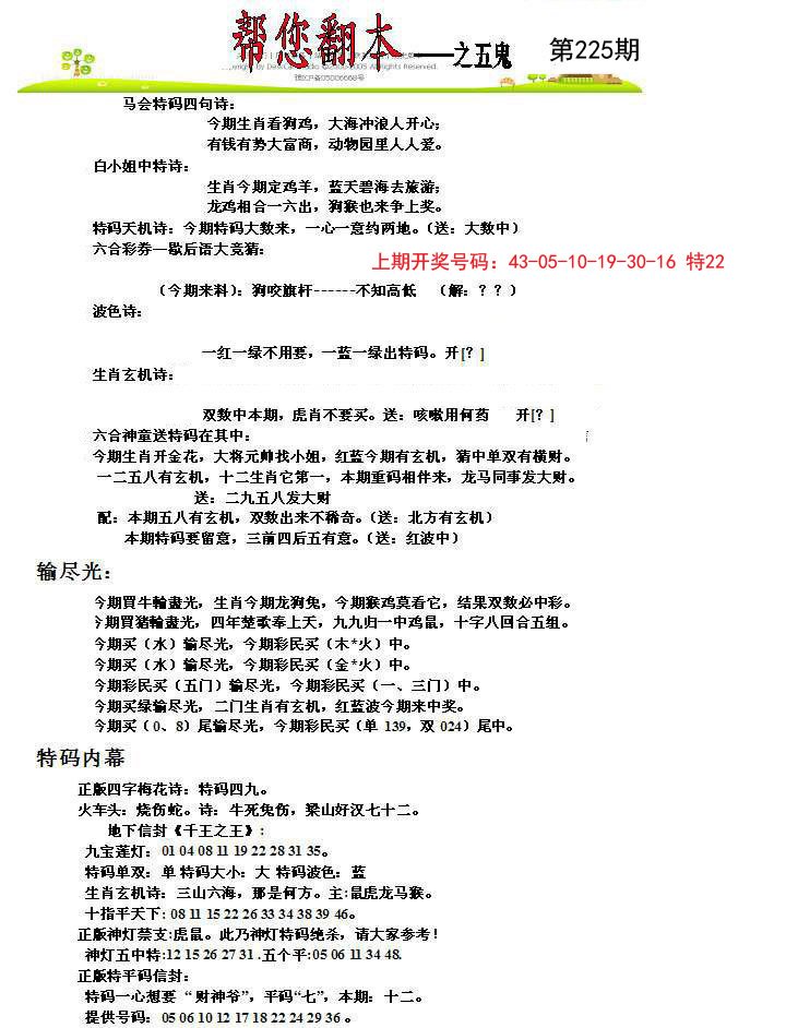 2024225期帮您翻本A