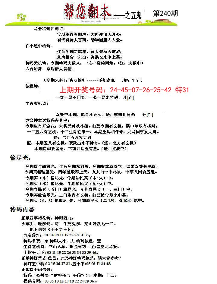 2024240期帮您翻本A