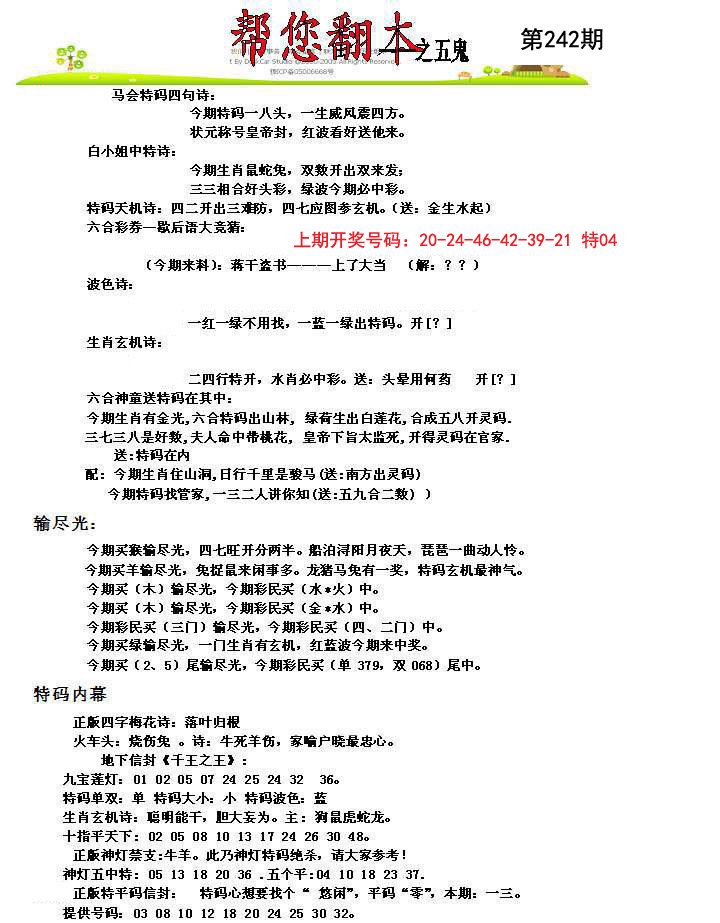 2024242期帮您翻本A