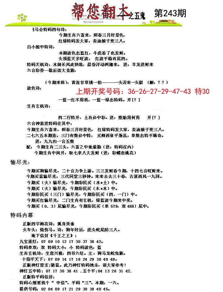 2024243期帮您翻本A