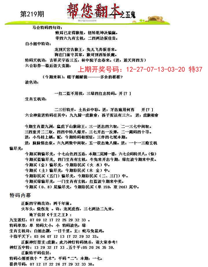 2024219期帮您翻本A