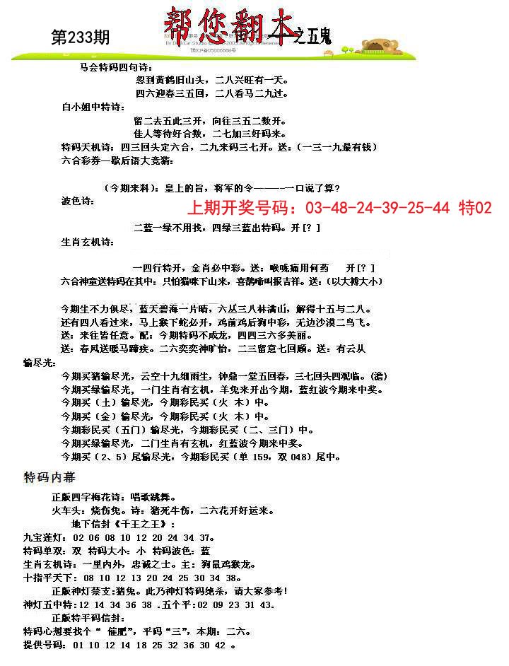 2024233期帮您翻本A