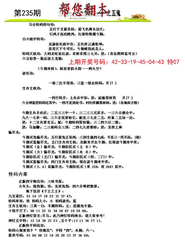2024235期帮您翻本A