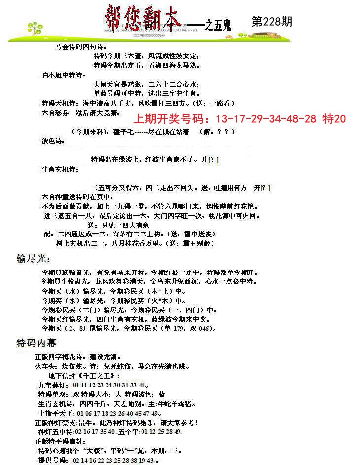2024228期帮您翻本A