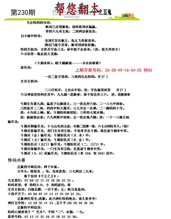 2024230期帮您翻本A