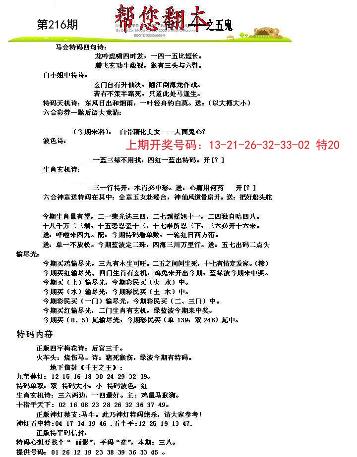 2024216期帮您翻本A