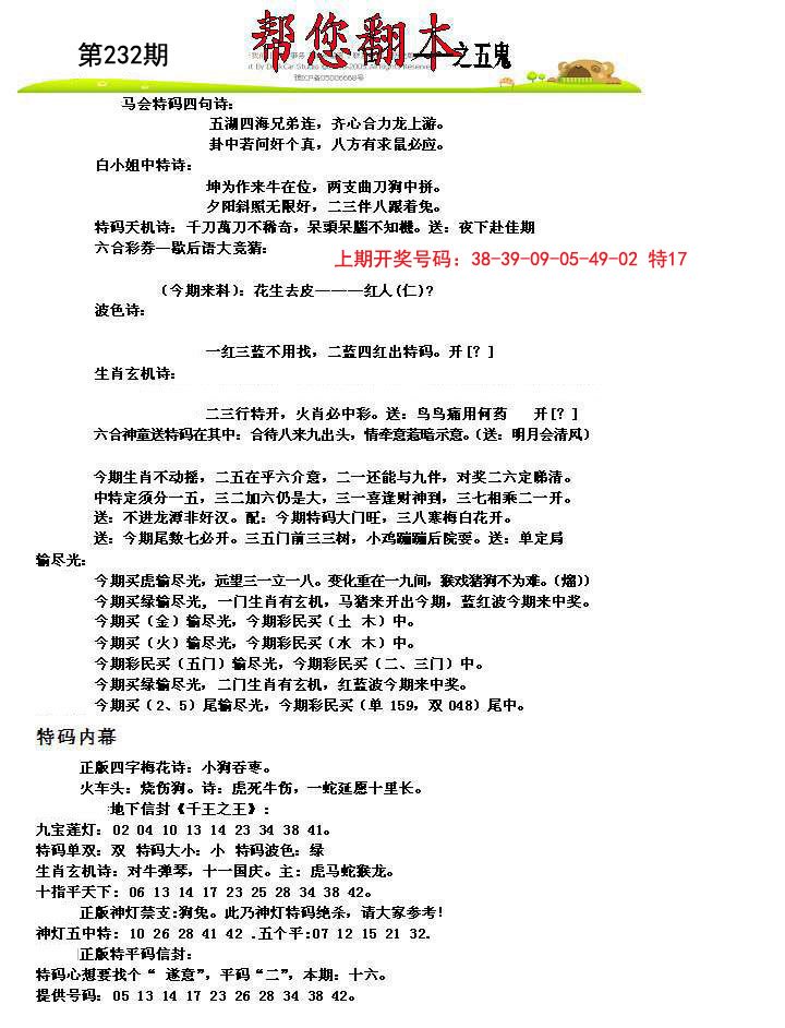 2024232期帮您翻本A