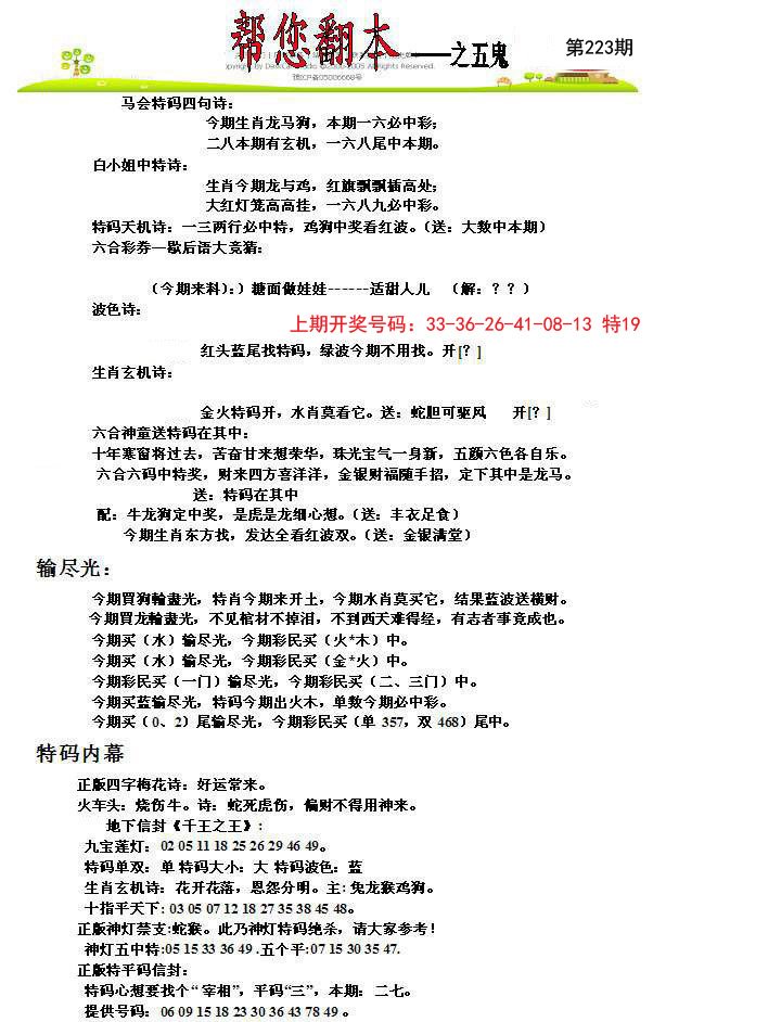 2024223期帮您翻本A