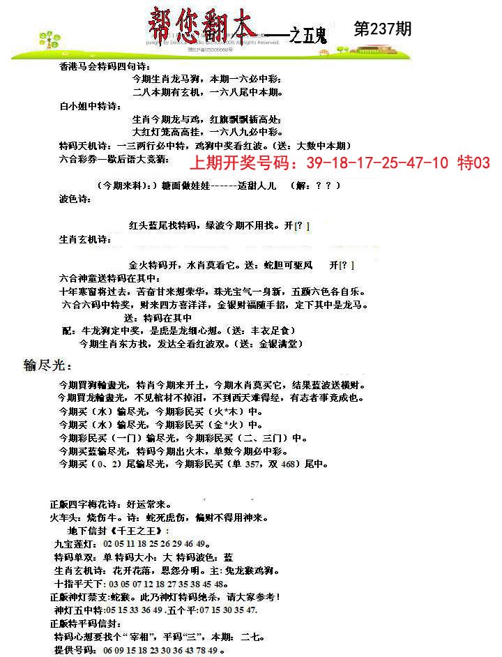 2024237期帮您翻本A