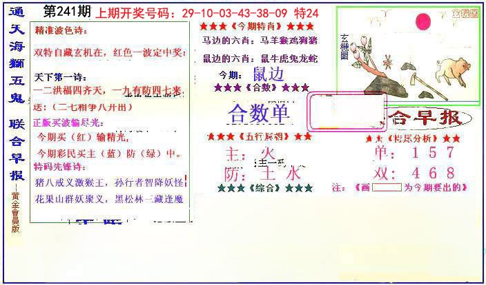 2024241期新联合早报