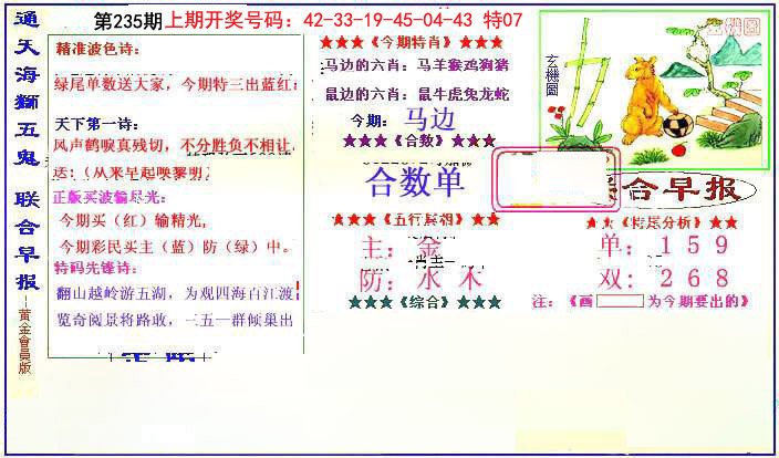 2024235期新联合早报