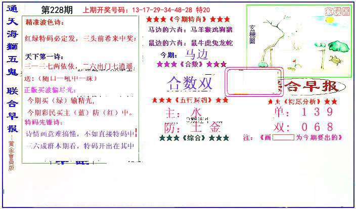 2024228期新联合早报