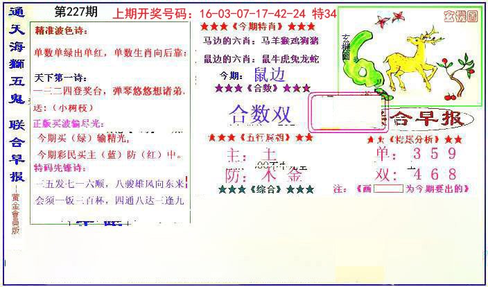 2024227期新联合早报