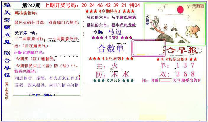 2024242期新联合早报