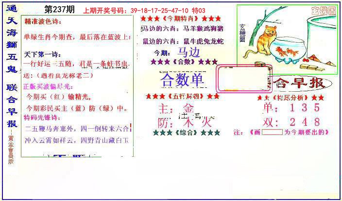 2024237期新联合早报