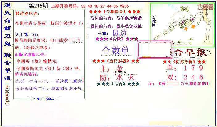 2024215期新联合早报