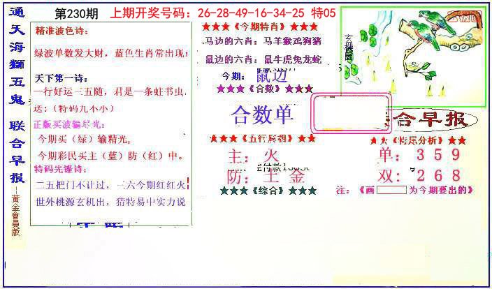 2024230期新联合早报