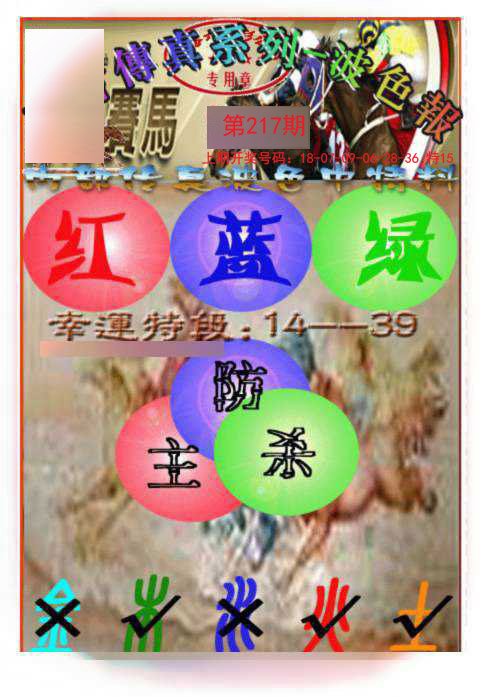2024217期马会传真-波色报