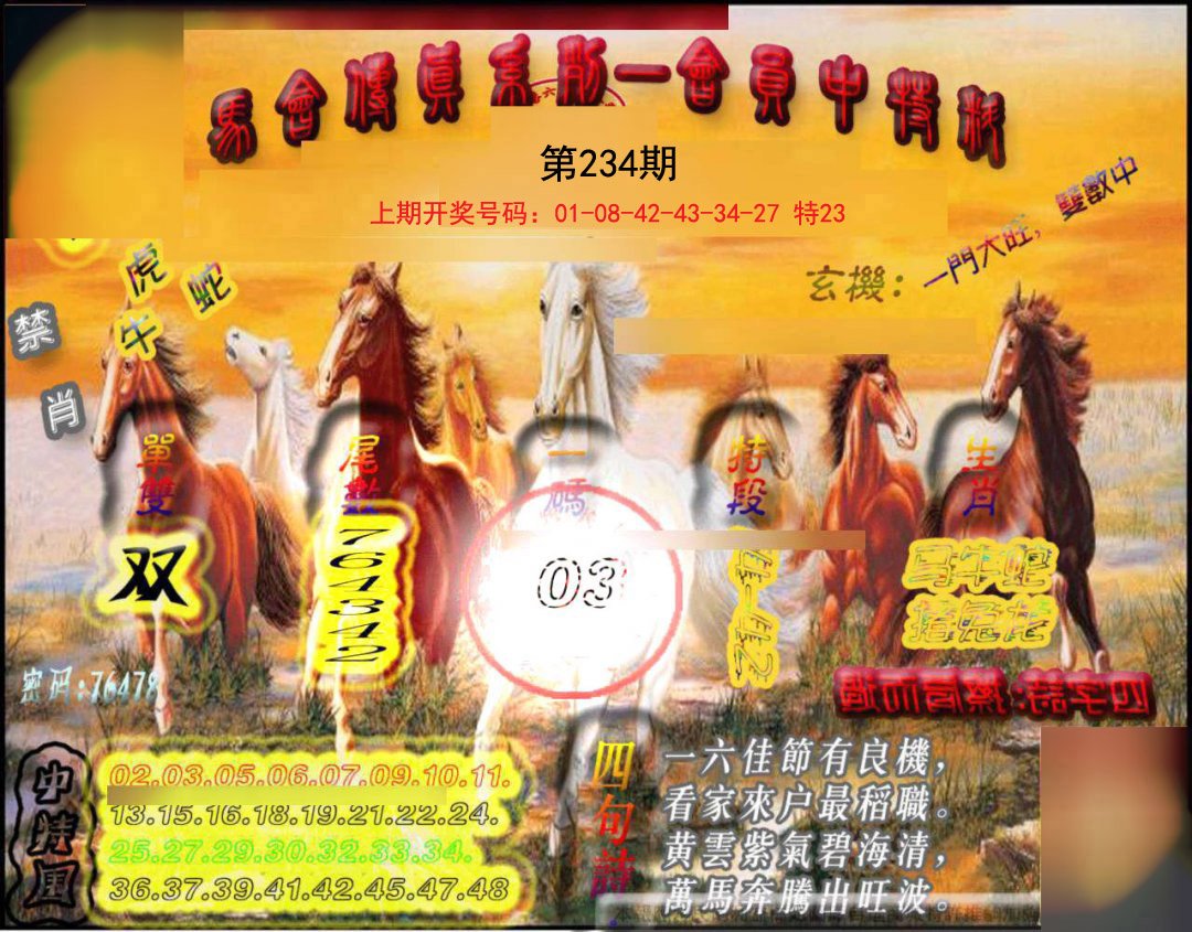 2024234期马会传真-会员报