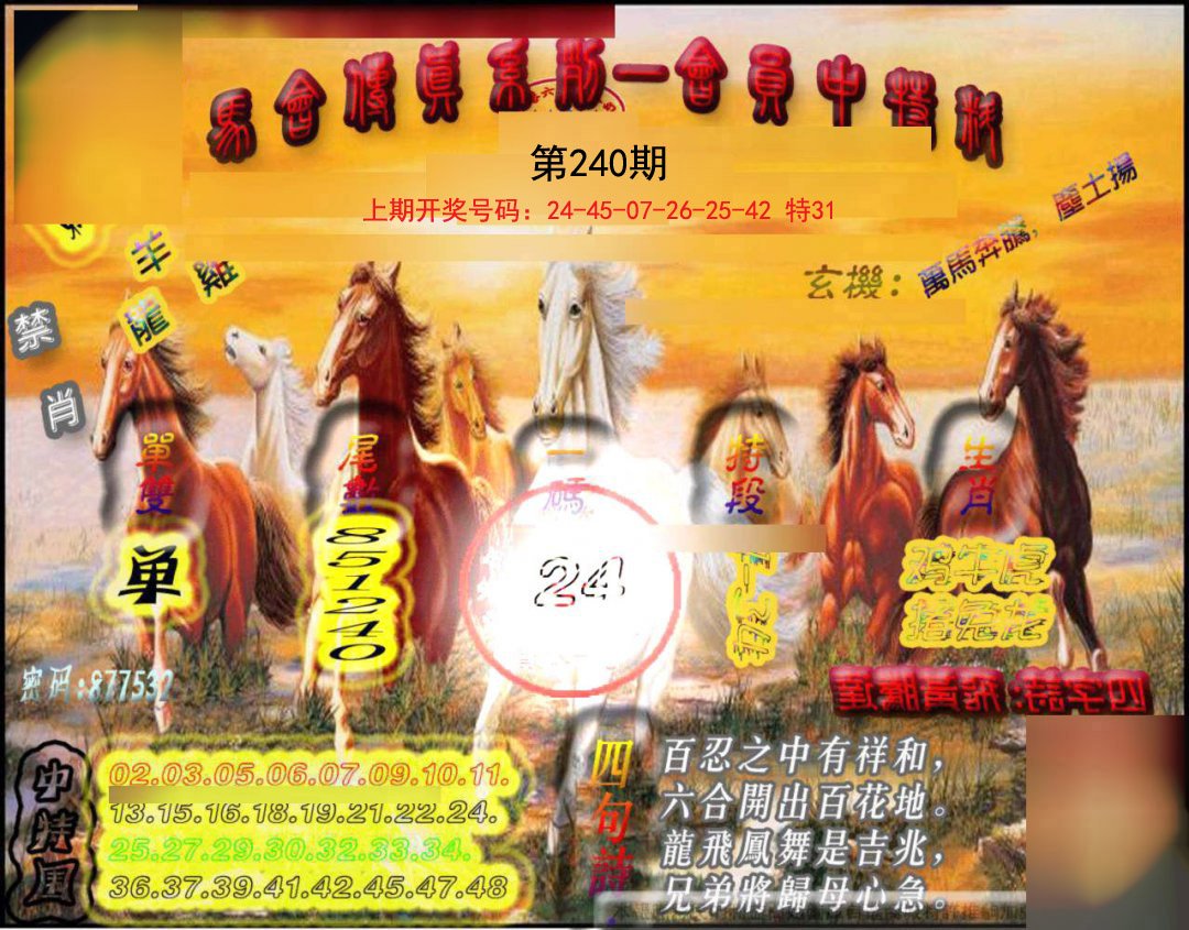 2024240期马会传真-会员报