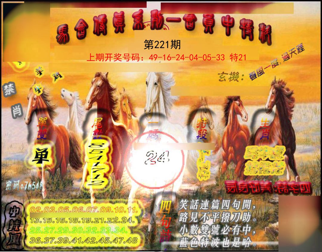 2024221期马会传真-会员报