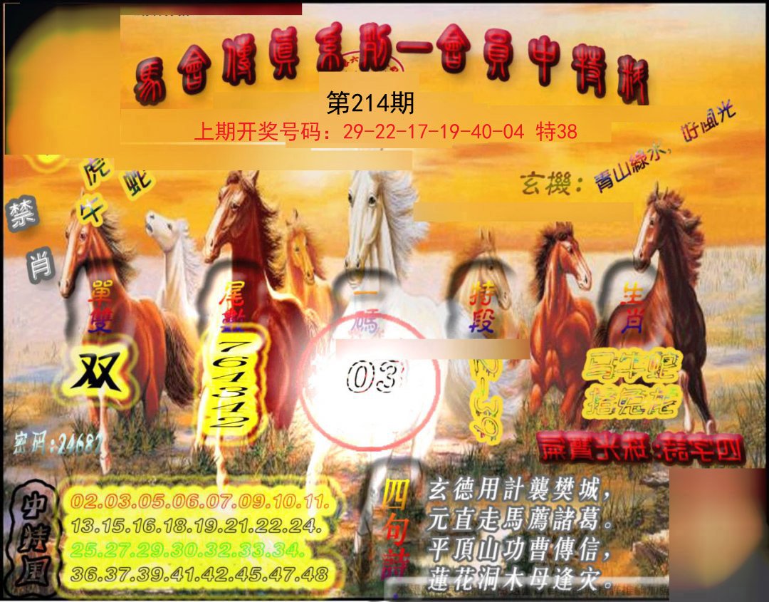 2024214期马会传真-会员报