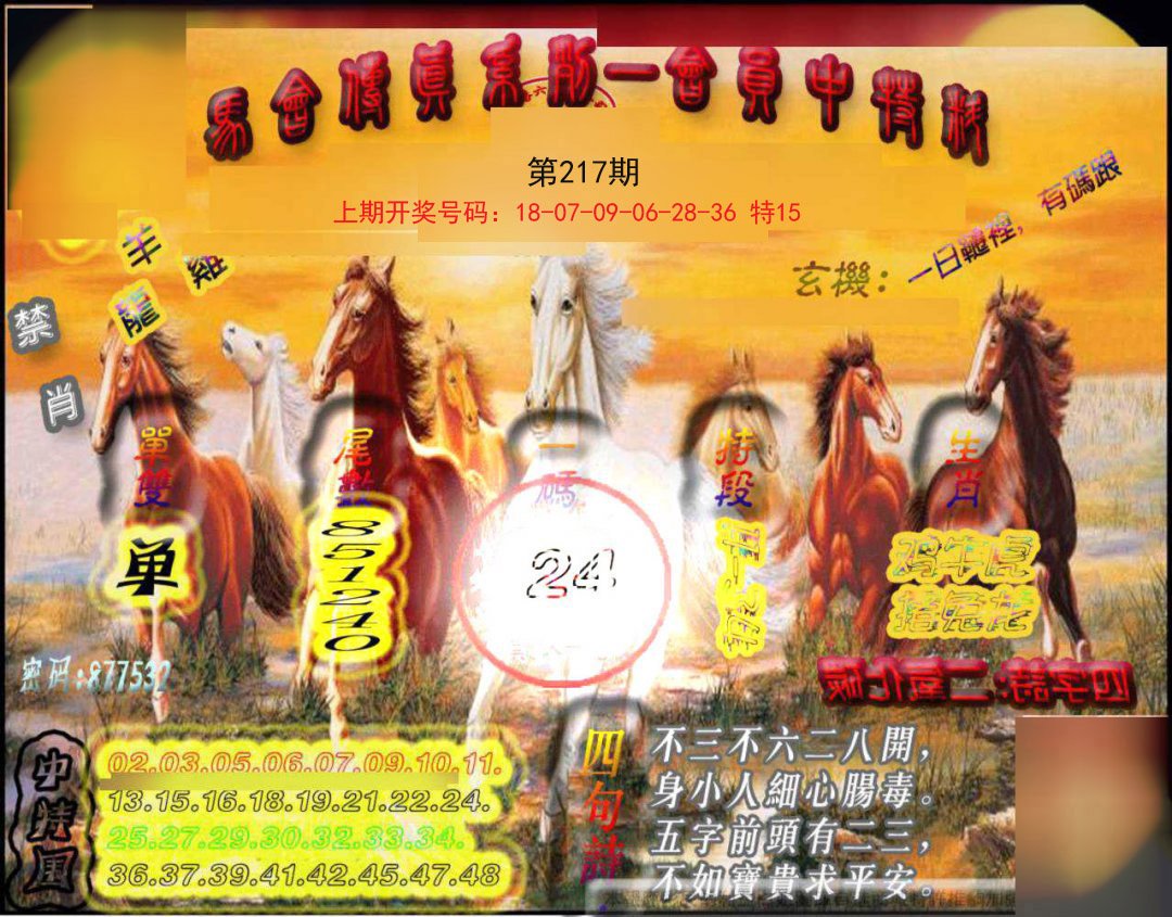 2024217期马会传真-会员报