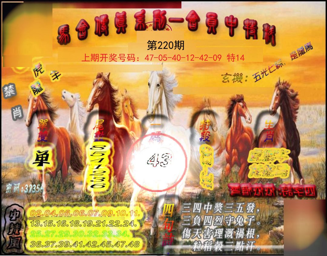 2024220期马会传真-会员报
