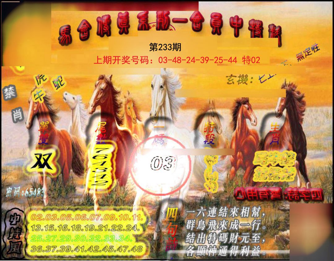 2024233期马会传真-会员报