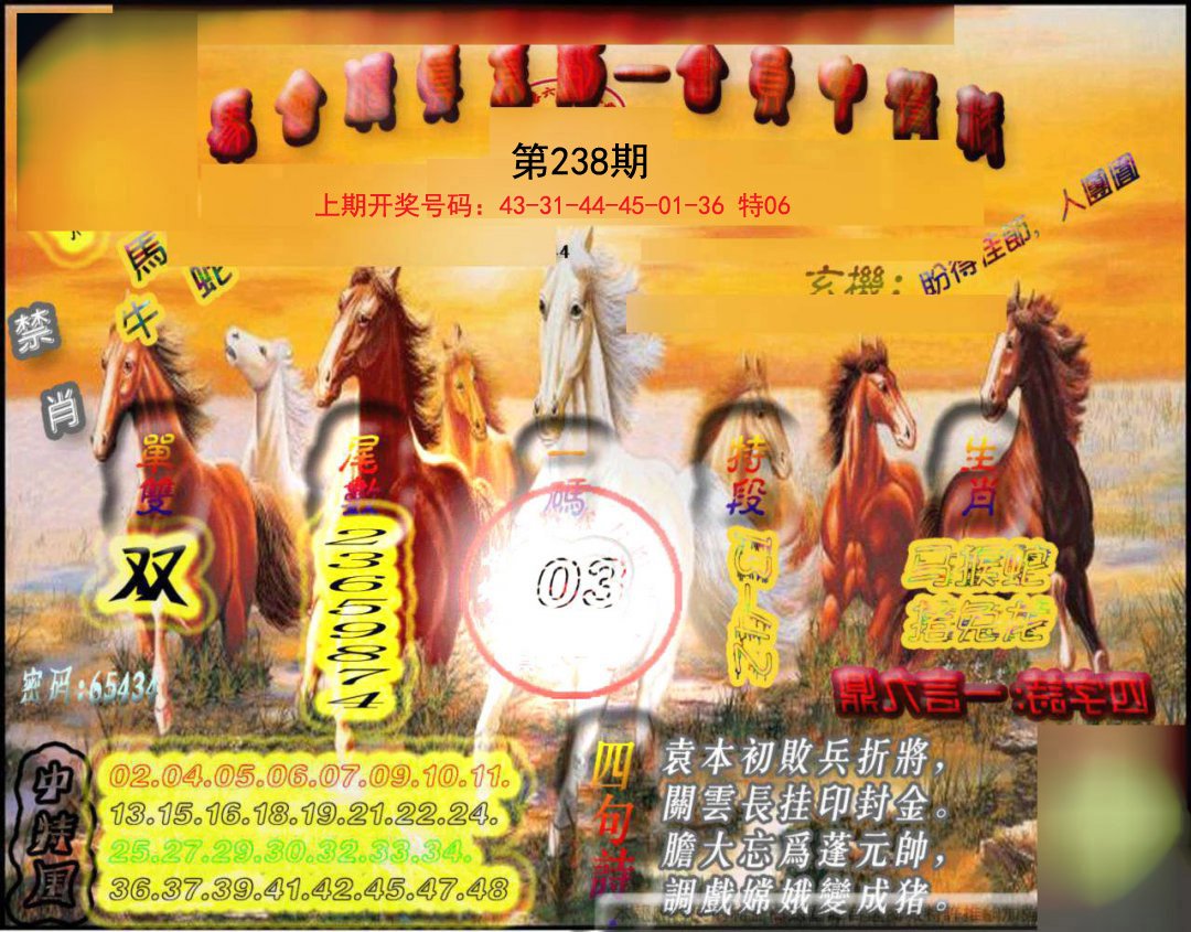 2024238期马会传真-会员报
