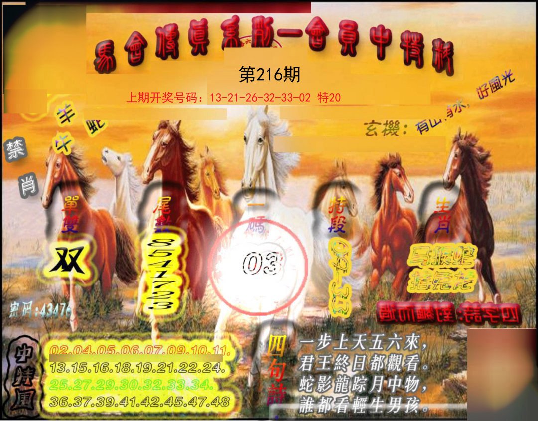 2024216期马会传真-会员报
