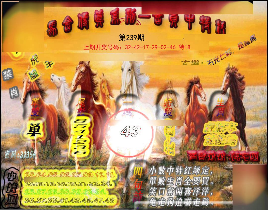 2024239期马会传真-会员报