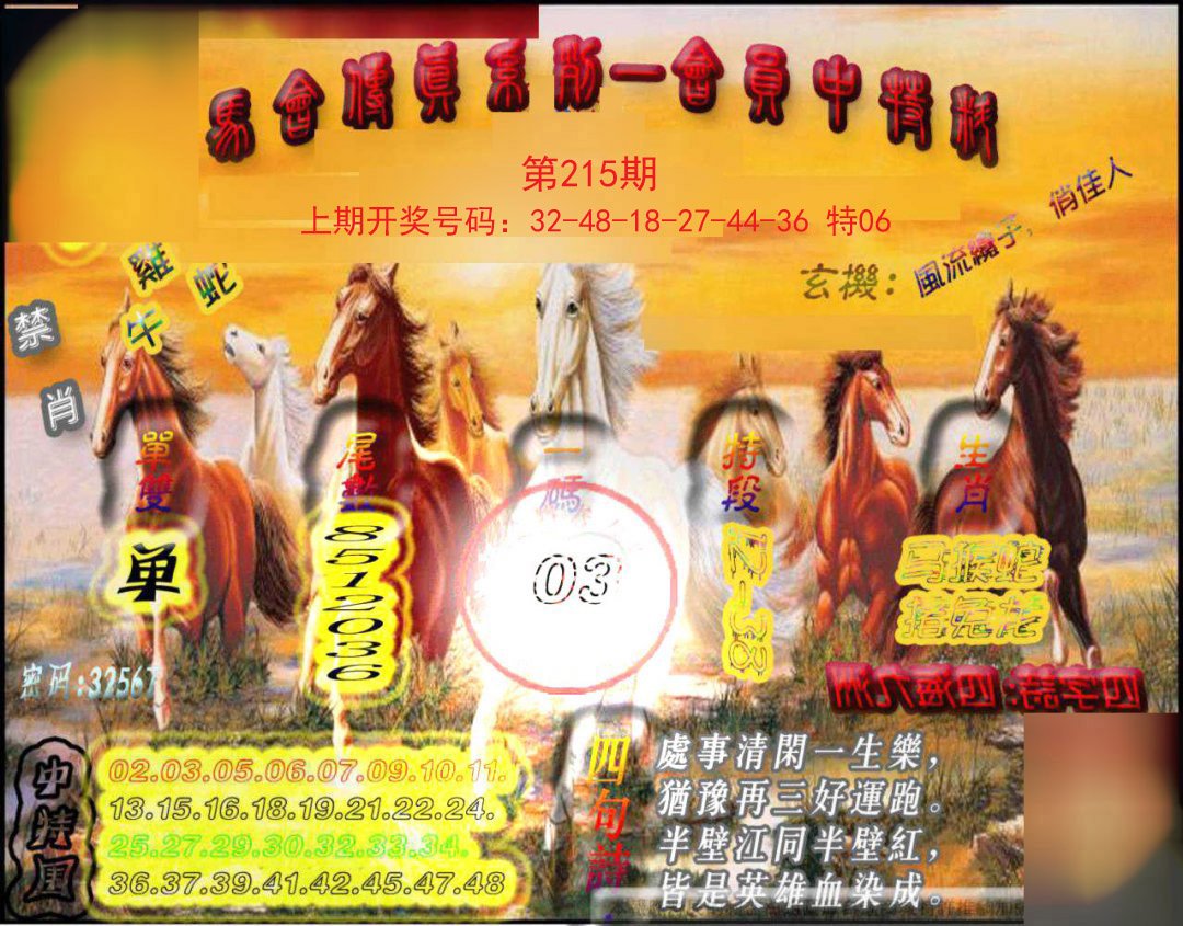 2024215期马会传真-会员报
