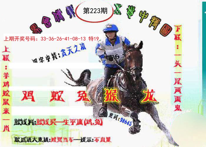 2024223期马会传真-五肖料