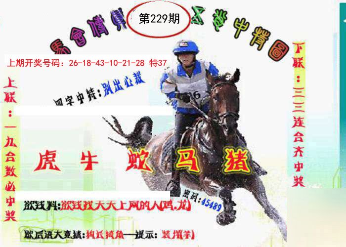 2024229期马会传真-五肖料