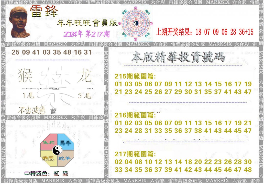 2024217期雷锋鼠年旺旺版