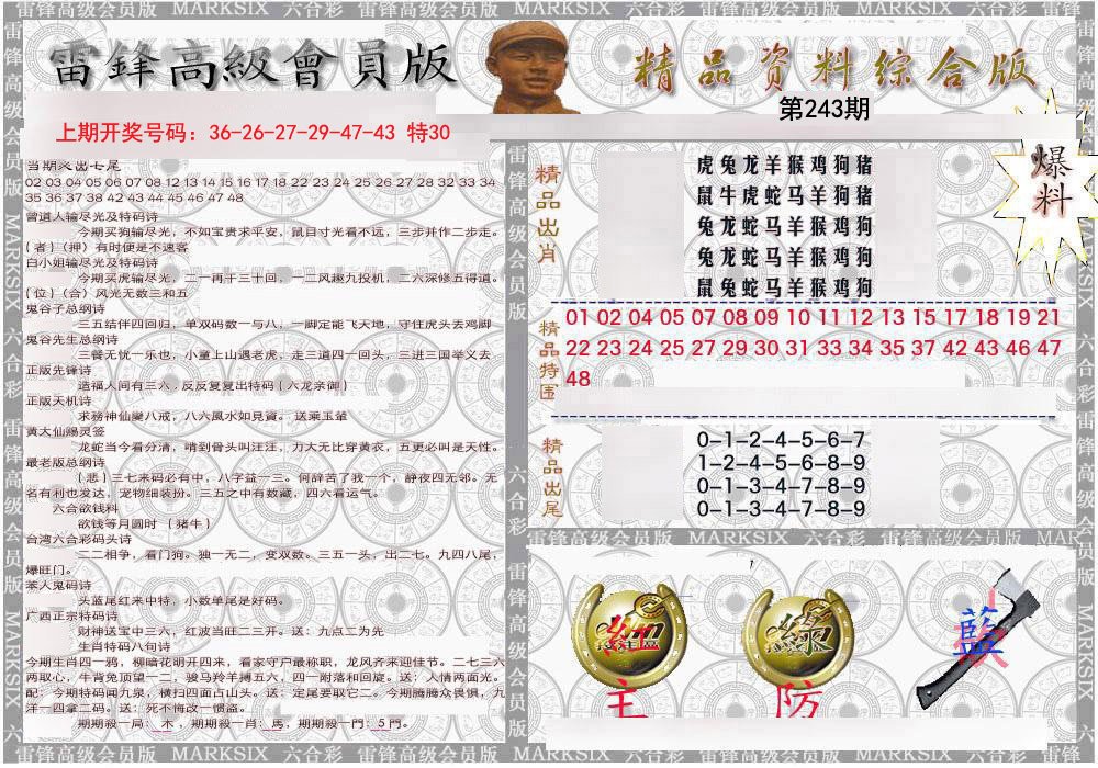 2024243期雷锋资料综合版