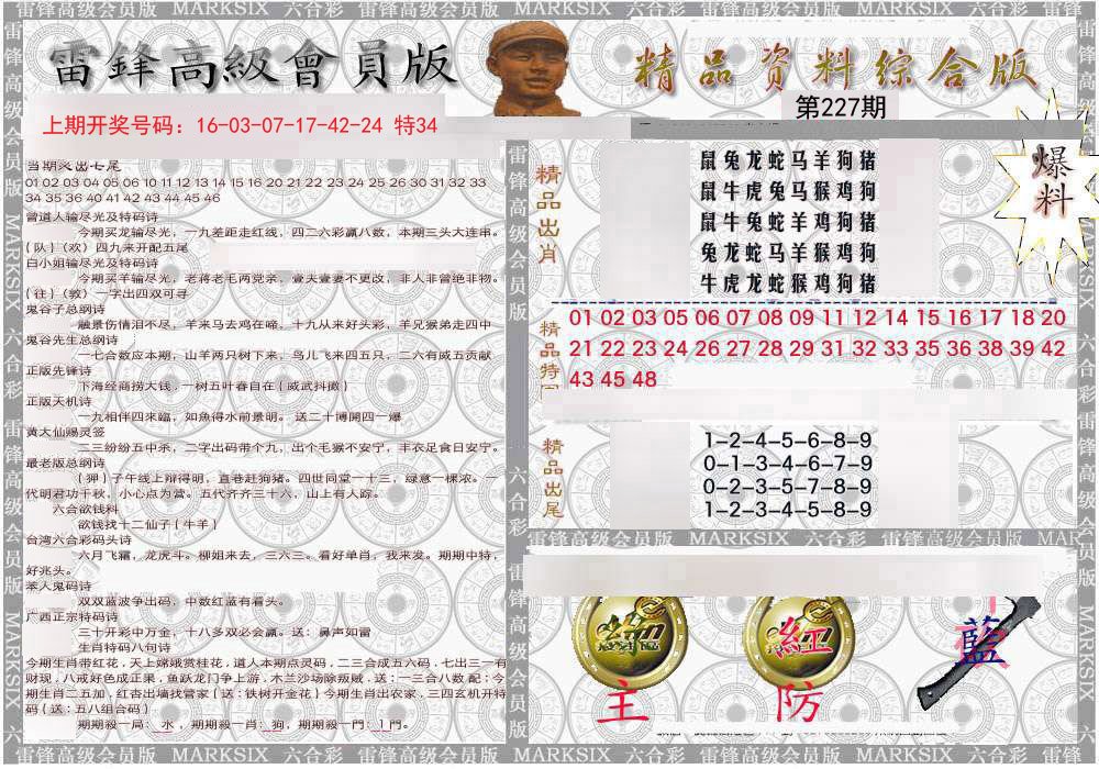 2024227期雷锋资料综合版