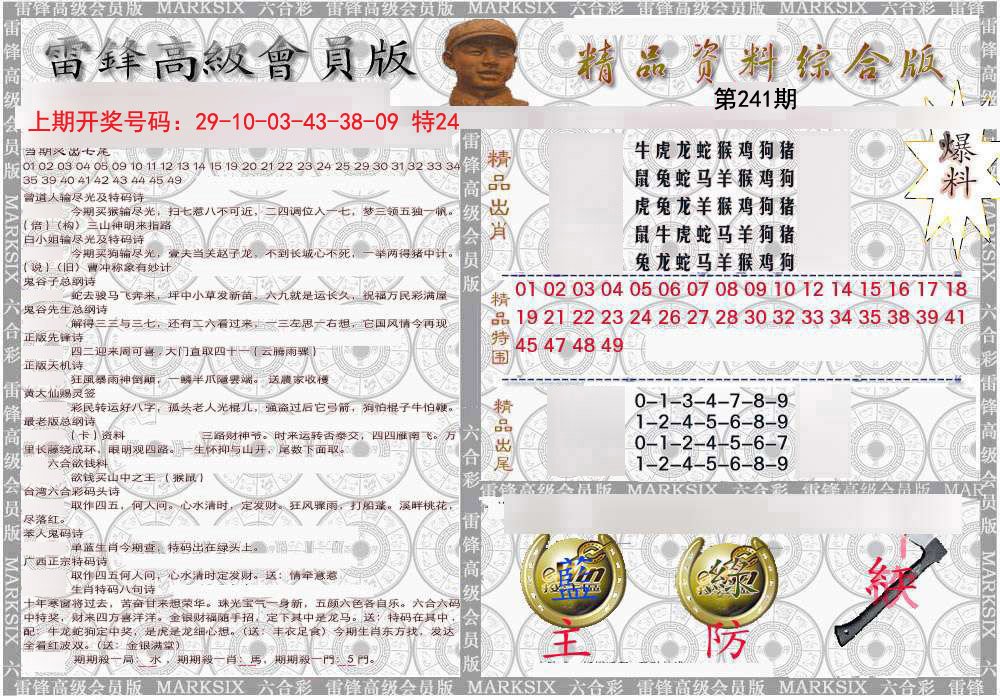 2024241期雷锋资料综合版