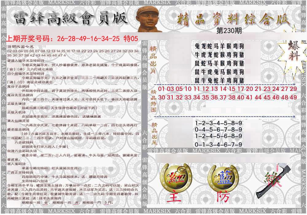 2024230期雷锋资料综合版