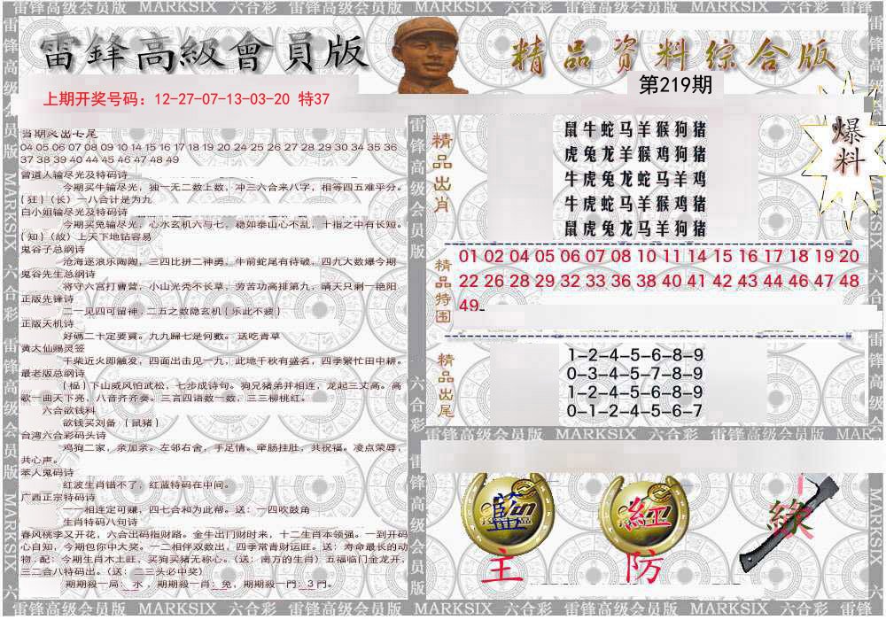 2024219期雷锋资料综合版