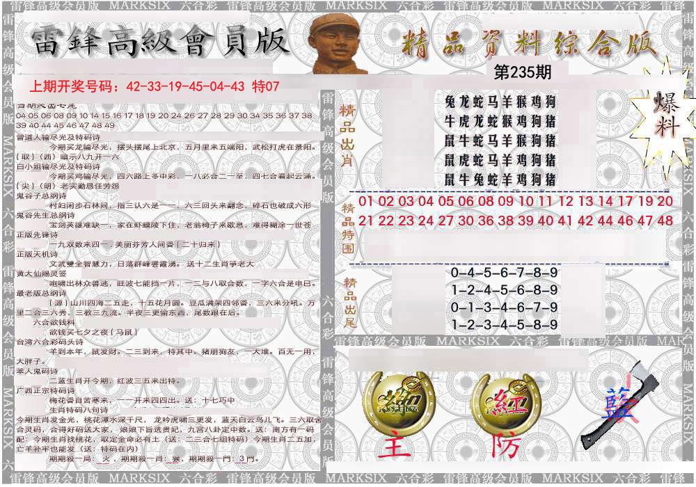 2024235期雷锋资料综合版