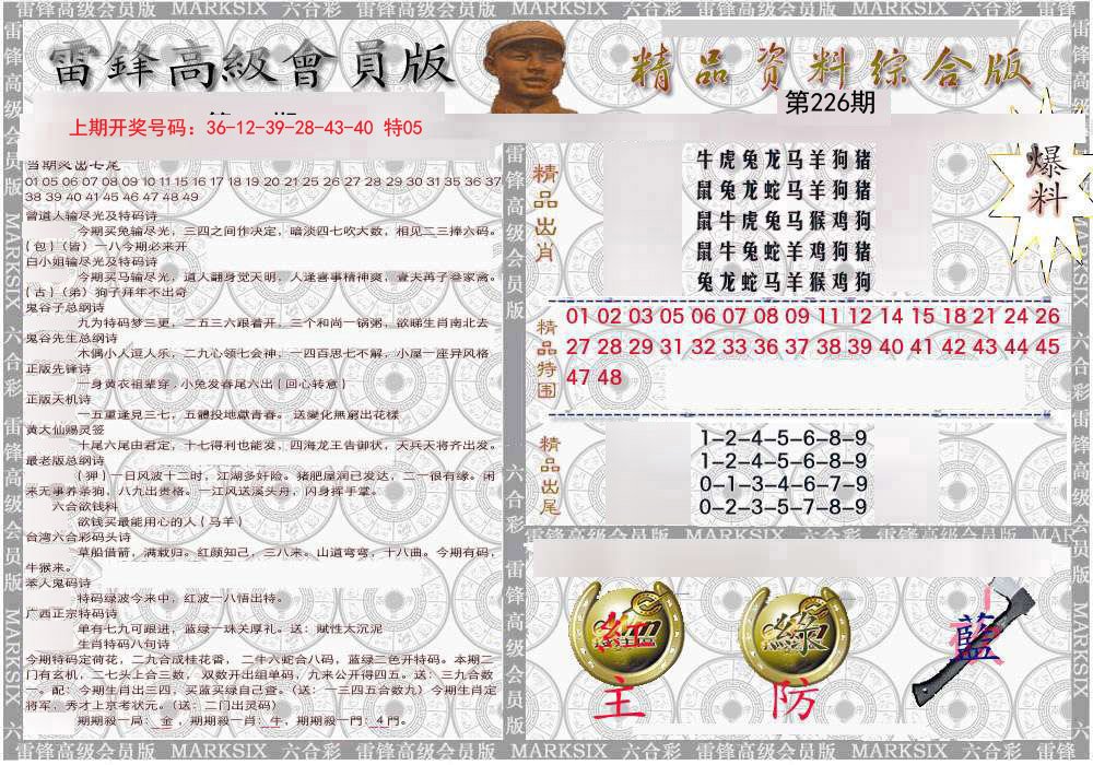 2024226期雷锋资料综合版